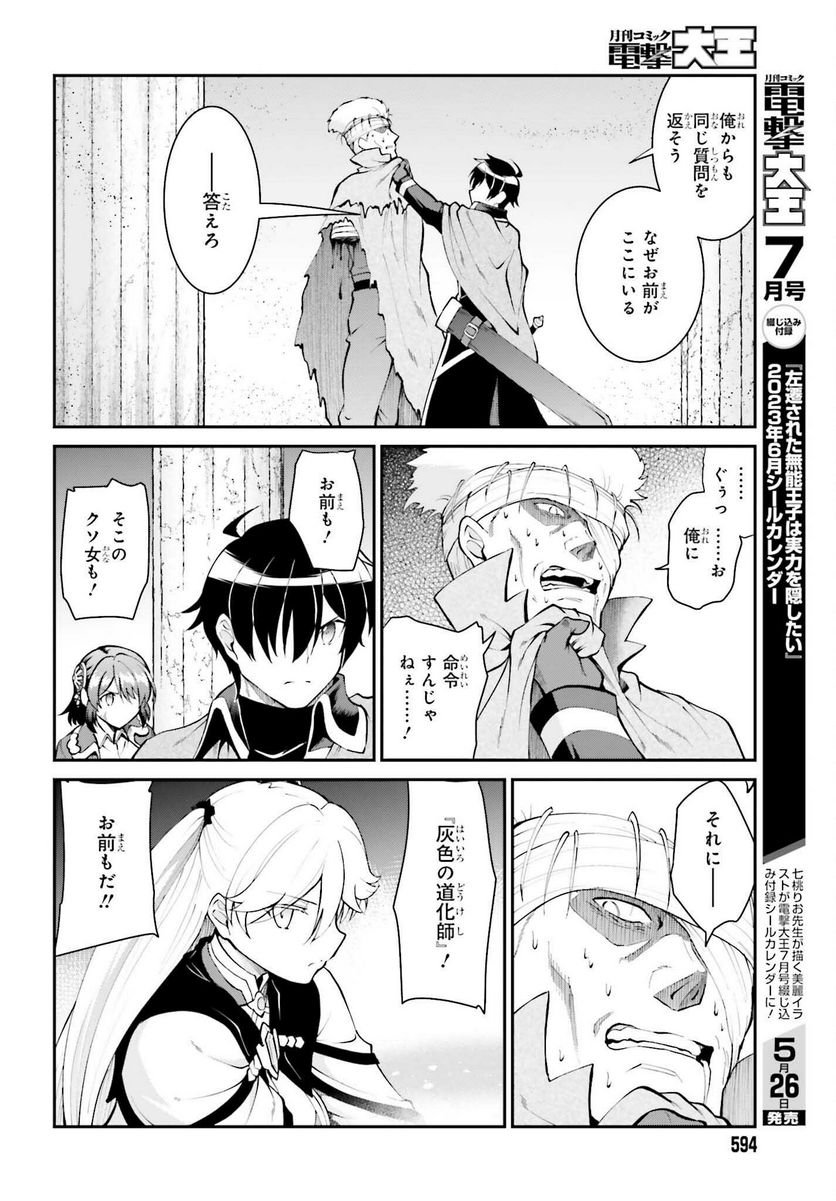 魔王討伐したあと、目立ちたくないのでギルドマスターになった 第43話 - Page 10