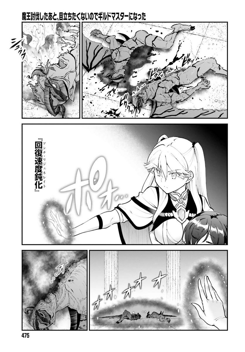 魔王討伐したあと、目立ちたくないのでギルドマスターになった 第44話 - Page 15