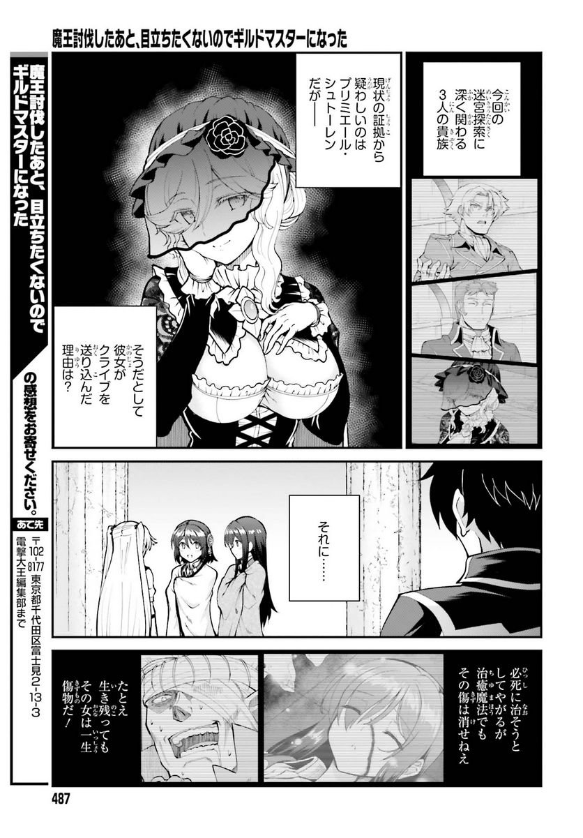魔王討伐したあと、目立ちたくないのでギルドマスターになった 第44話 - Page 27