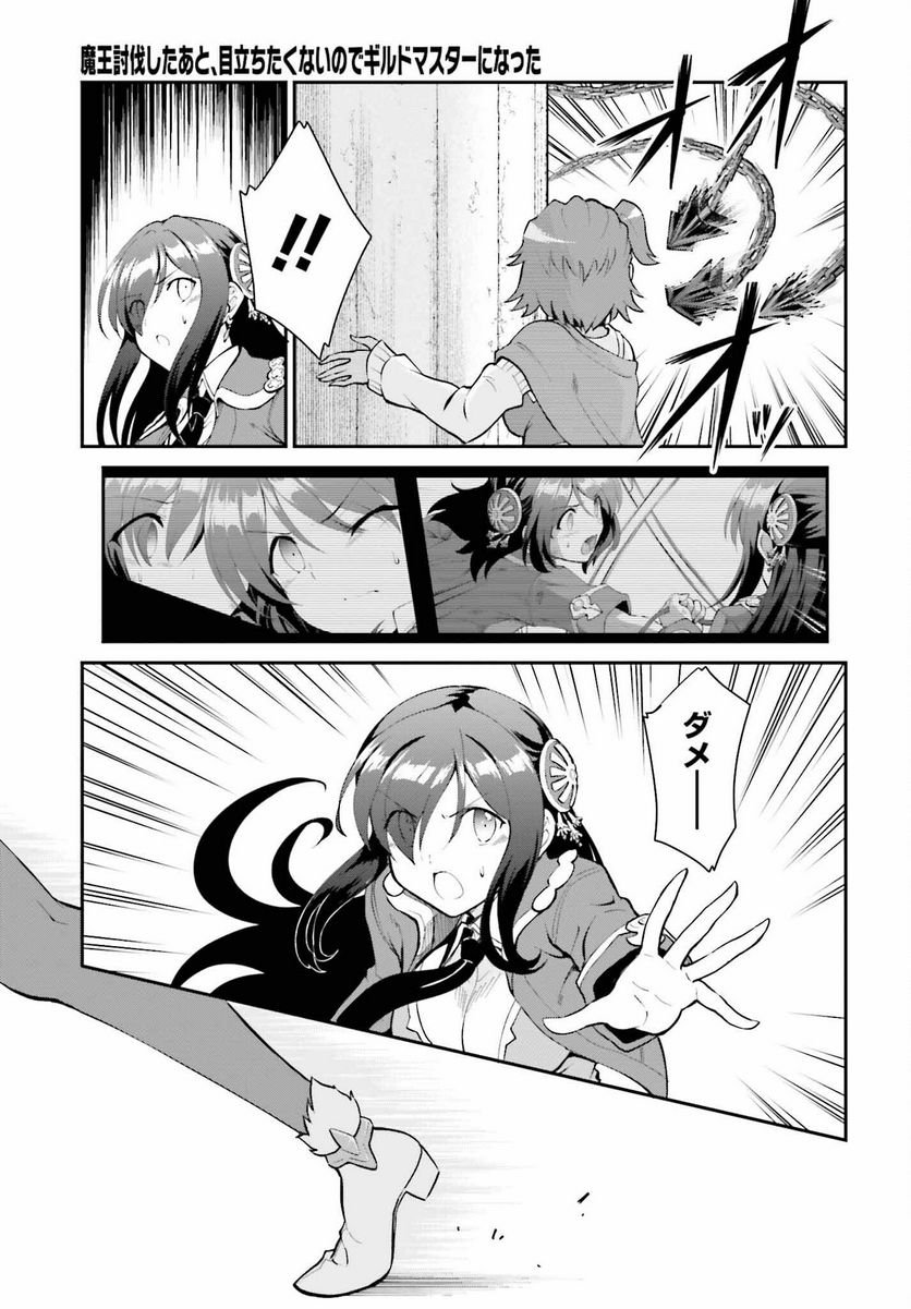 魔王討伐したあと、目立ちたくないのでギルドマスターになった - raw - 第42.2話 - https://jppp.mangajikan.cc/jppp/05101550/n0kpe1fkinr.jpg