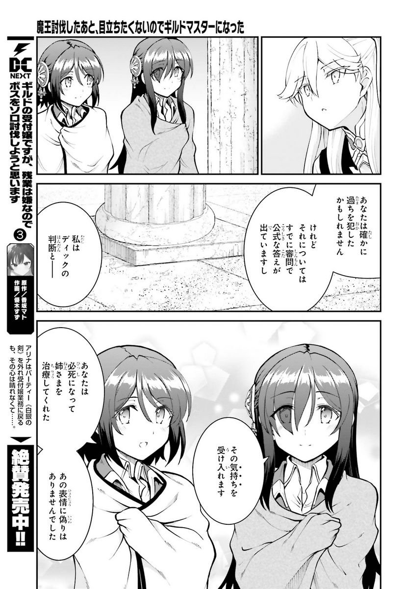 魔王討伐したあと、目立ちたくないのでギルドマスターになった 第44話 - Page 25
