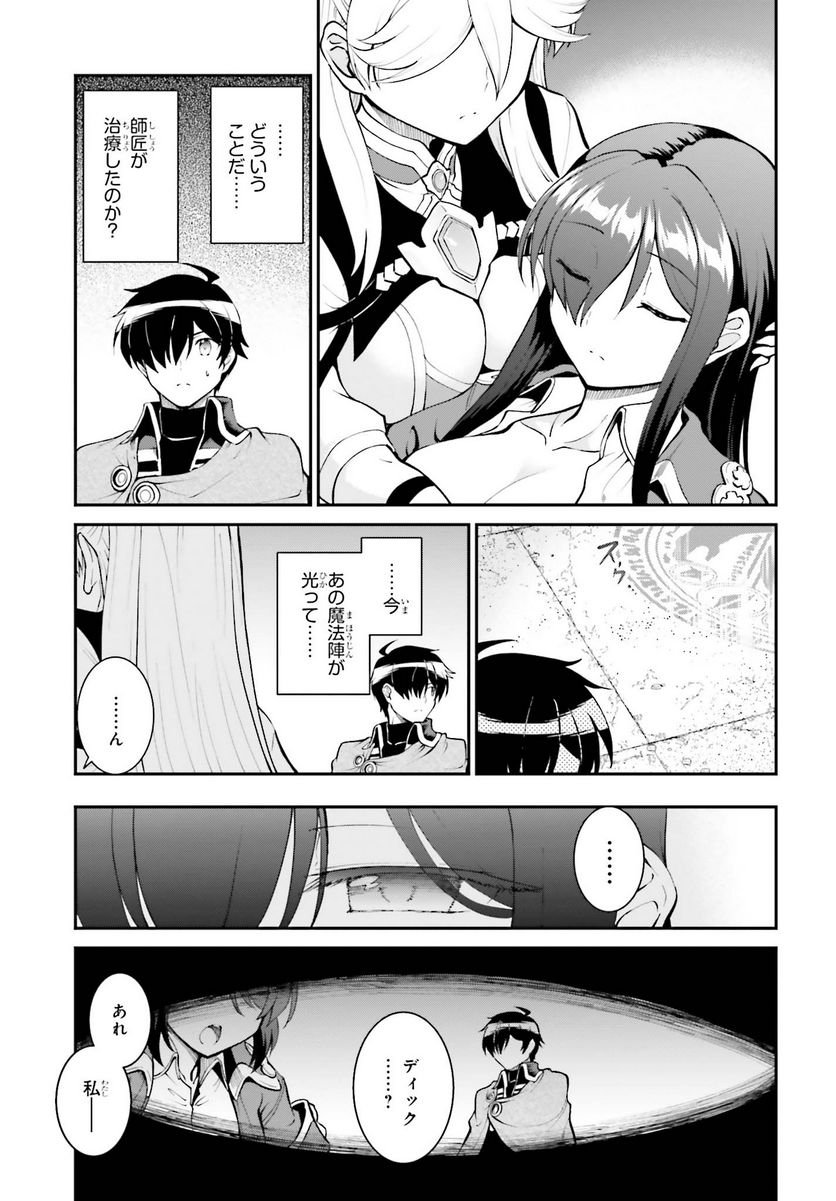 魔王討伐したあと、目立ちたくないのでギルドマスターになった 第44話 - Page 17