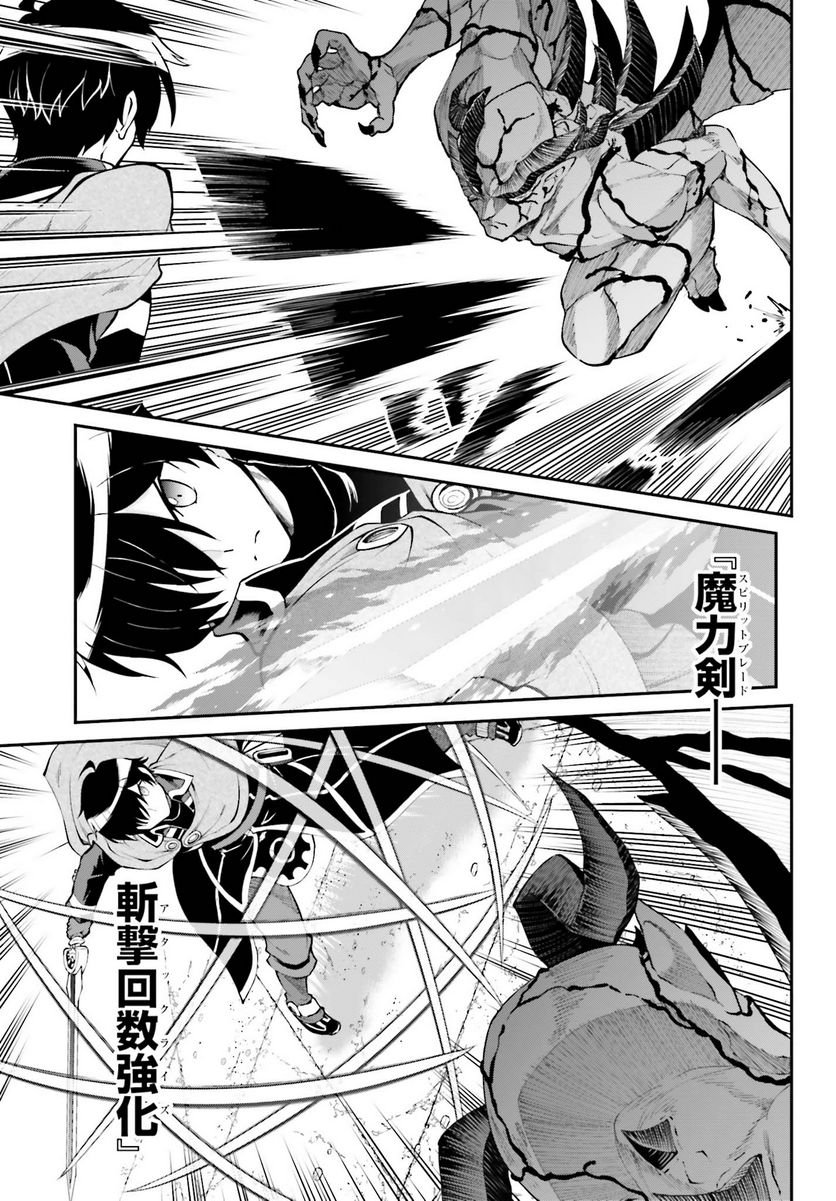 魔王討伐したあと、目立ちたくないのでギルドマスターになった 第44話 - Page 3