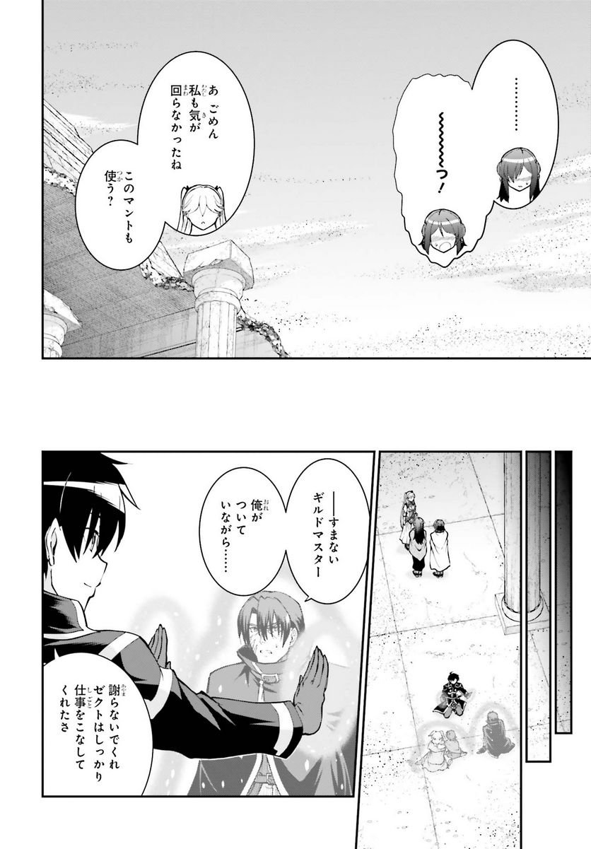 魔王討伐したあと、目立ちたくないのでギルドマスターになった 第44話 - Page 22