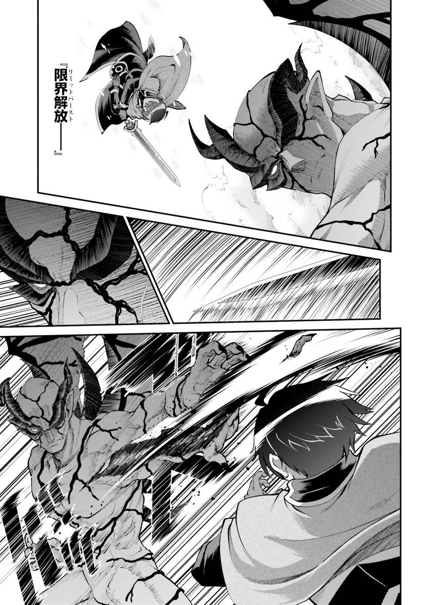 魔王討伐したあと、目立ちたくないのでギルドマスターになった 第44話 - Page 7