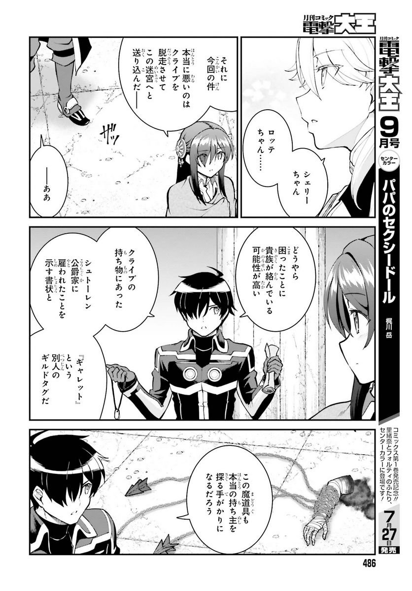 魔王討伐したあと、目立ちたくないのでギルドマスターになった 第44話 - Page 26