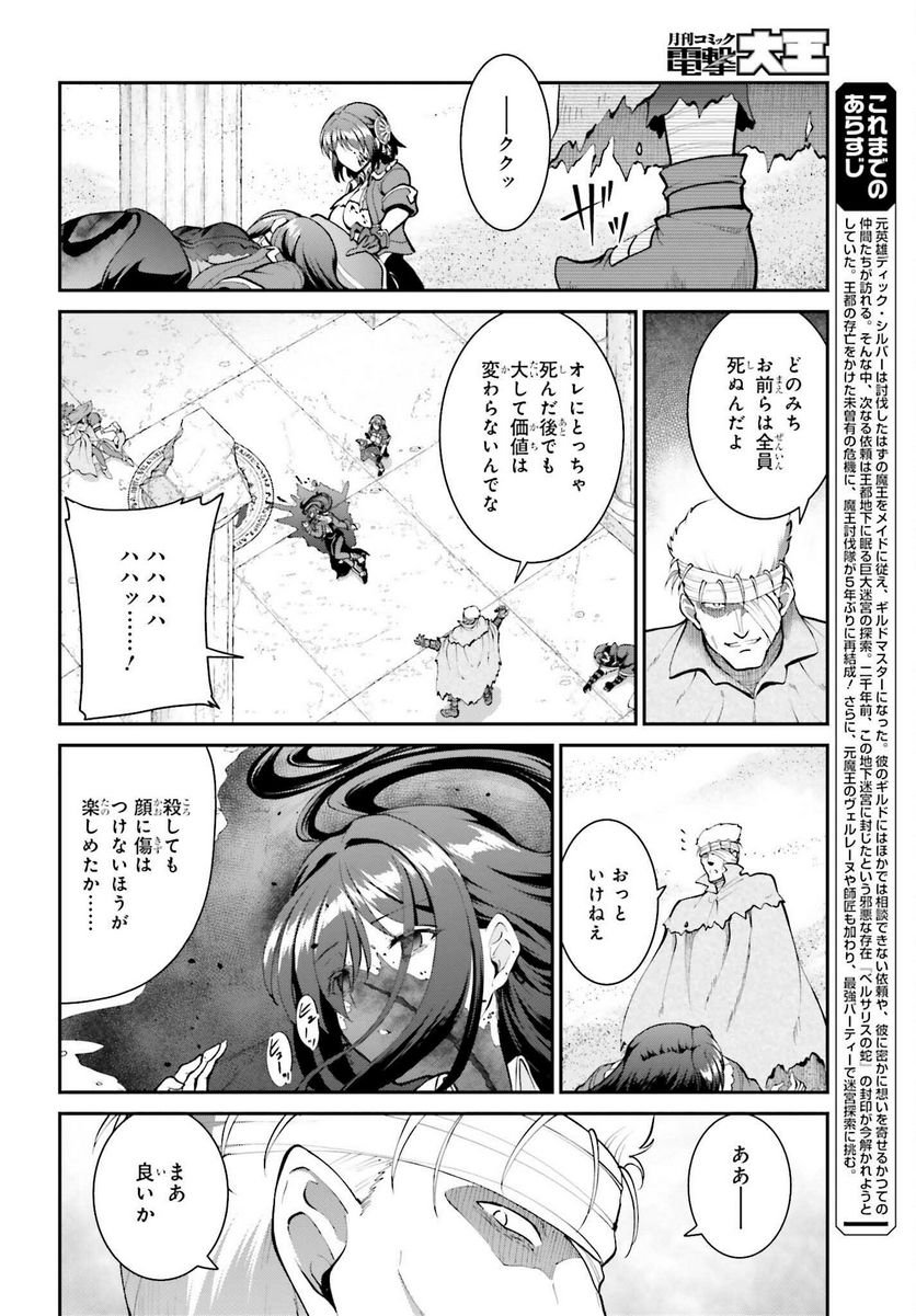 魔王討伐したあと、目立ちたくないのでギルドマスターになった 第43話 - Page 2