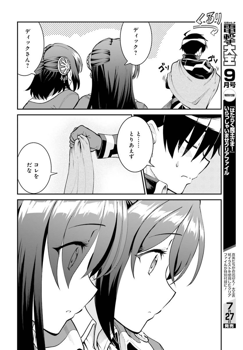 魔王討伐したあと、目立ちたくないのでギルドマスターになった 第44話 - Page 20