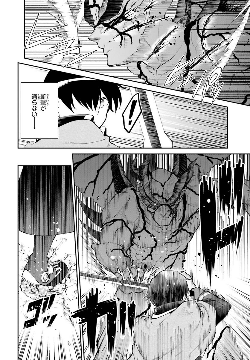 魔王討伐したあと、目立ちたくないのでギルドマスターになった 第44話 - Page 4