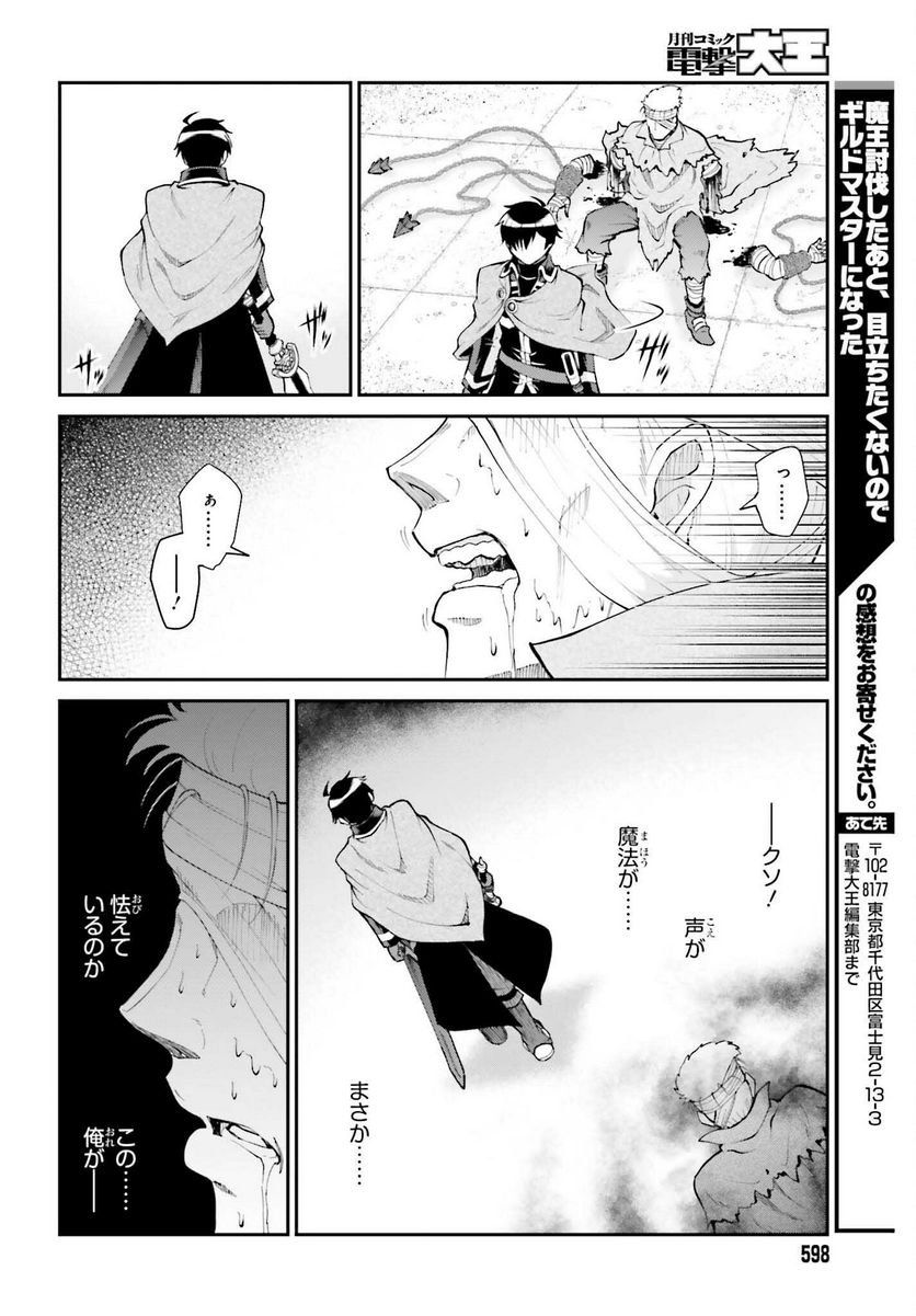 魔王討伐したあと、目立ちたくないのでギルドマスターになった 第43話 - Page 14