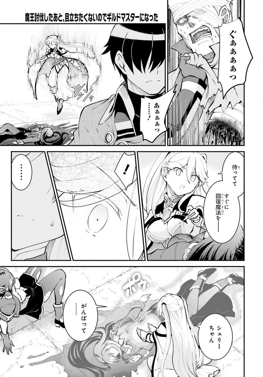 魔王討伐したあと、目立ちたくないのでギルドマスターになった 第43話 - Page 7