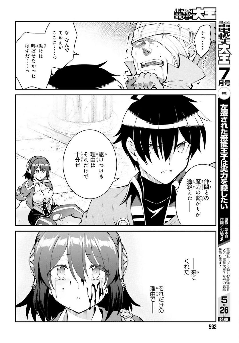 魔王討伐したあと、目立ちたくないのでギルドマスターになった 第43話 - Page 8