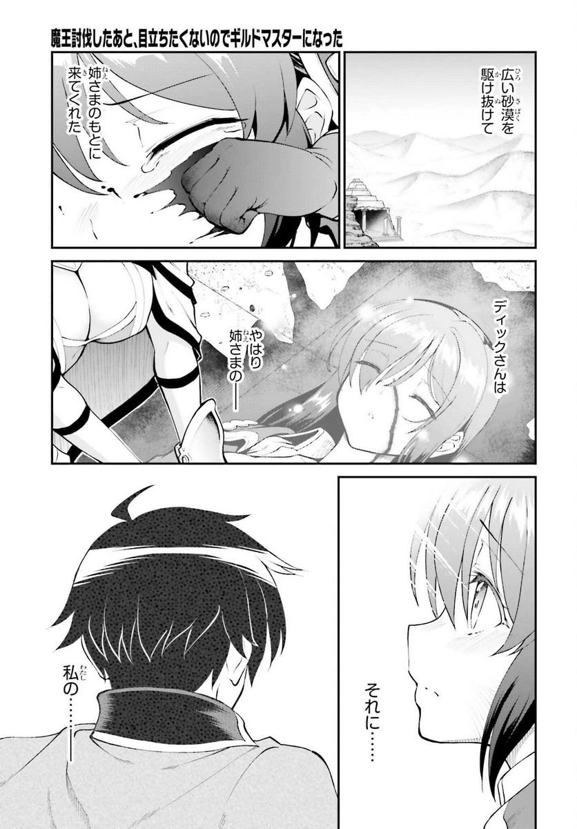 魔王討伐したあと、目立ちたくないのでギルドマスターになった 第43話 - Page 9