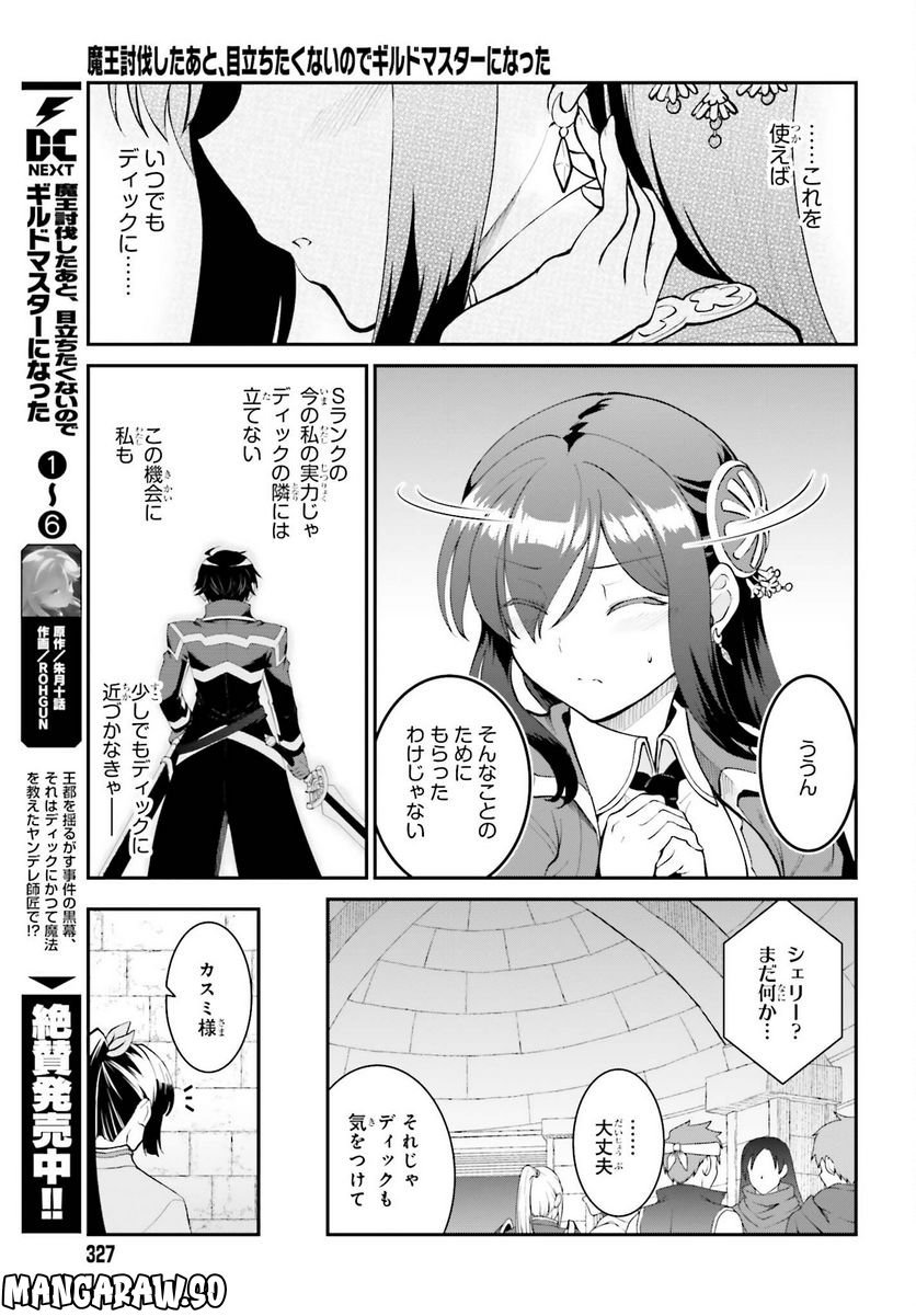 魔王討伐したあと、目立ちたくないのでギルドマスターになった 第41話 - Page 5