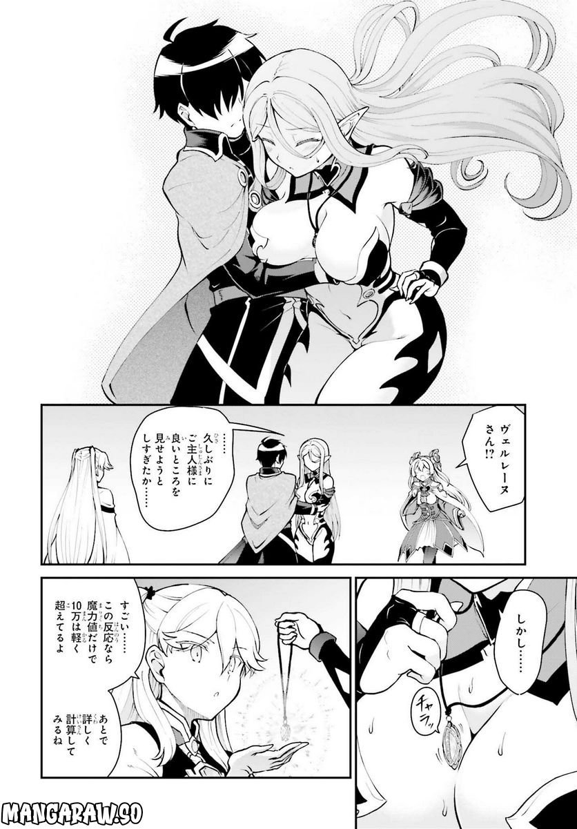 魔王討伐したあと、目立ちたくないのでギルドマスターになった 第40話 - Page 24