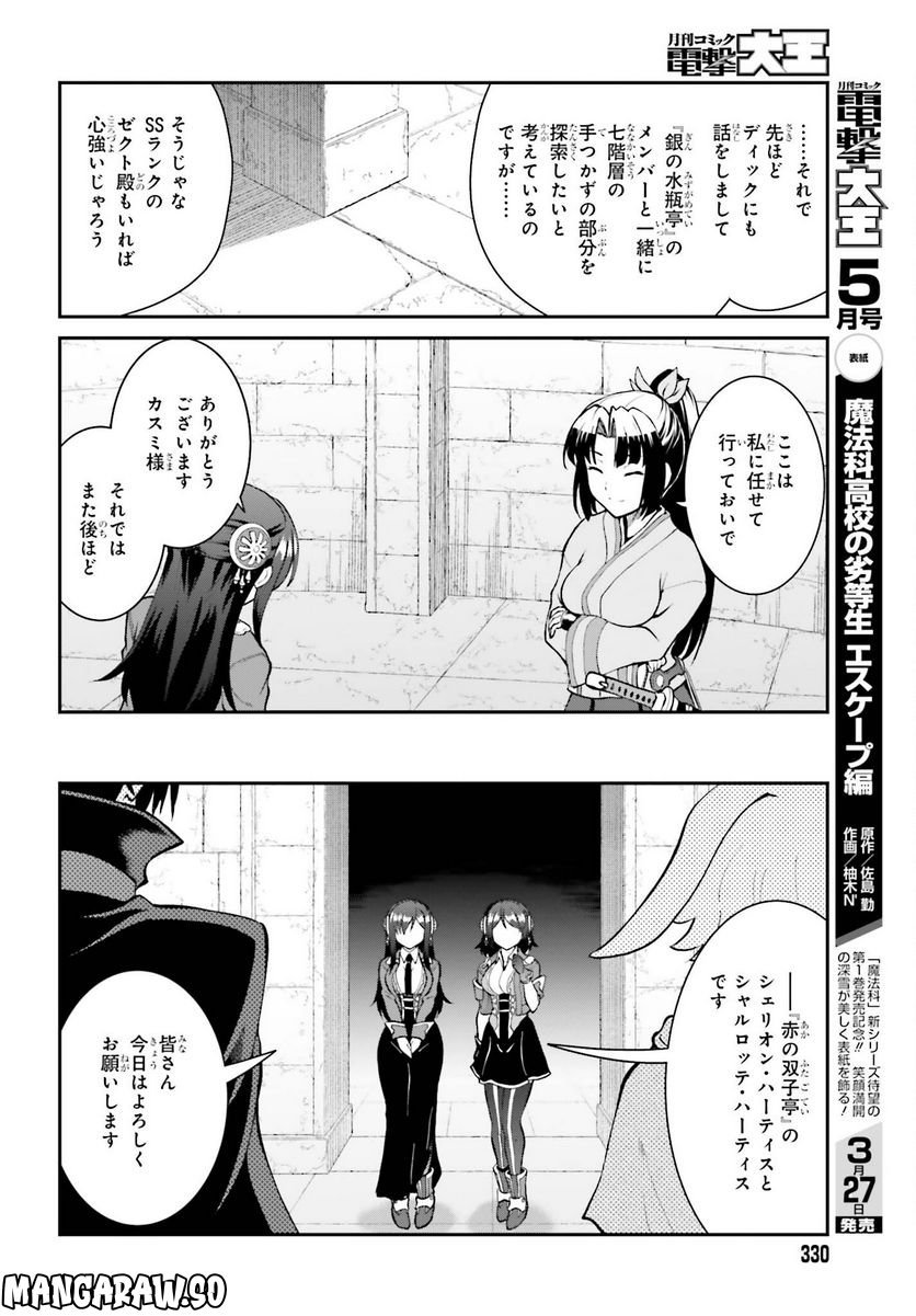 魔王討伐したあと、目立ちたくないのでギルドマスターになった 第41話 - Page 8