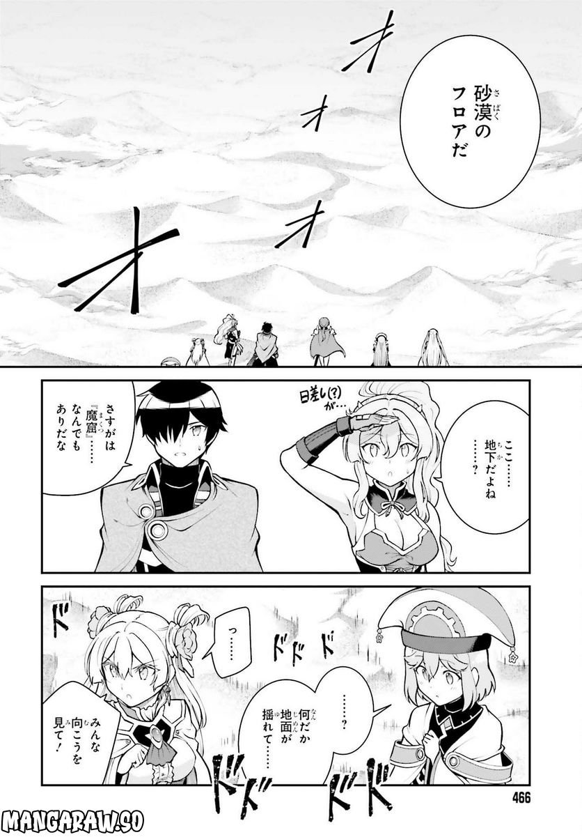 魔王討伐したあと、目立ちたくないのでギルドマスターになった 第40話 - Page 8