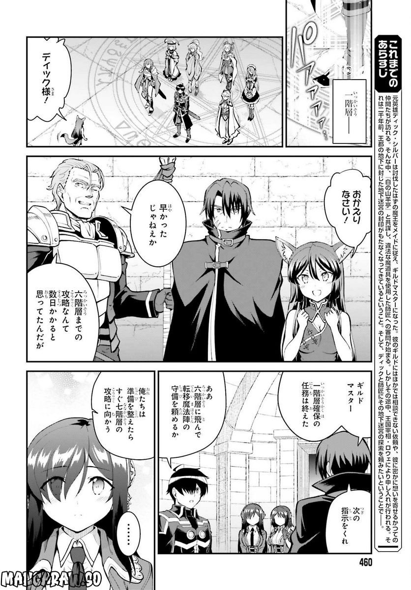 魔王討伐したあと、目立ちたくないのでギルドマスターになった 第40話 - Page 2