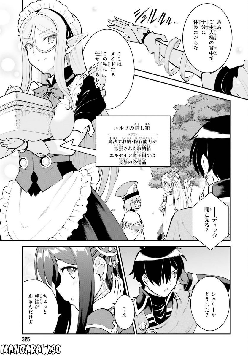 魔王討伐したあと、目立ちたくないのでギルドマスターになった 第41話 - Page 3