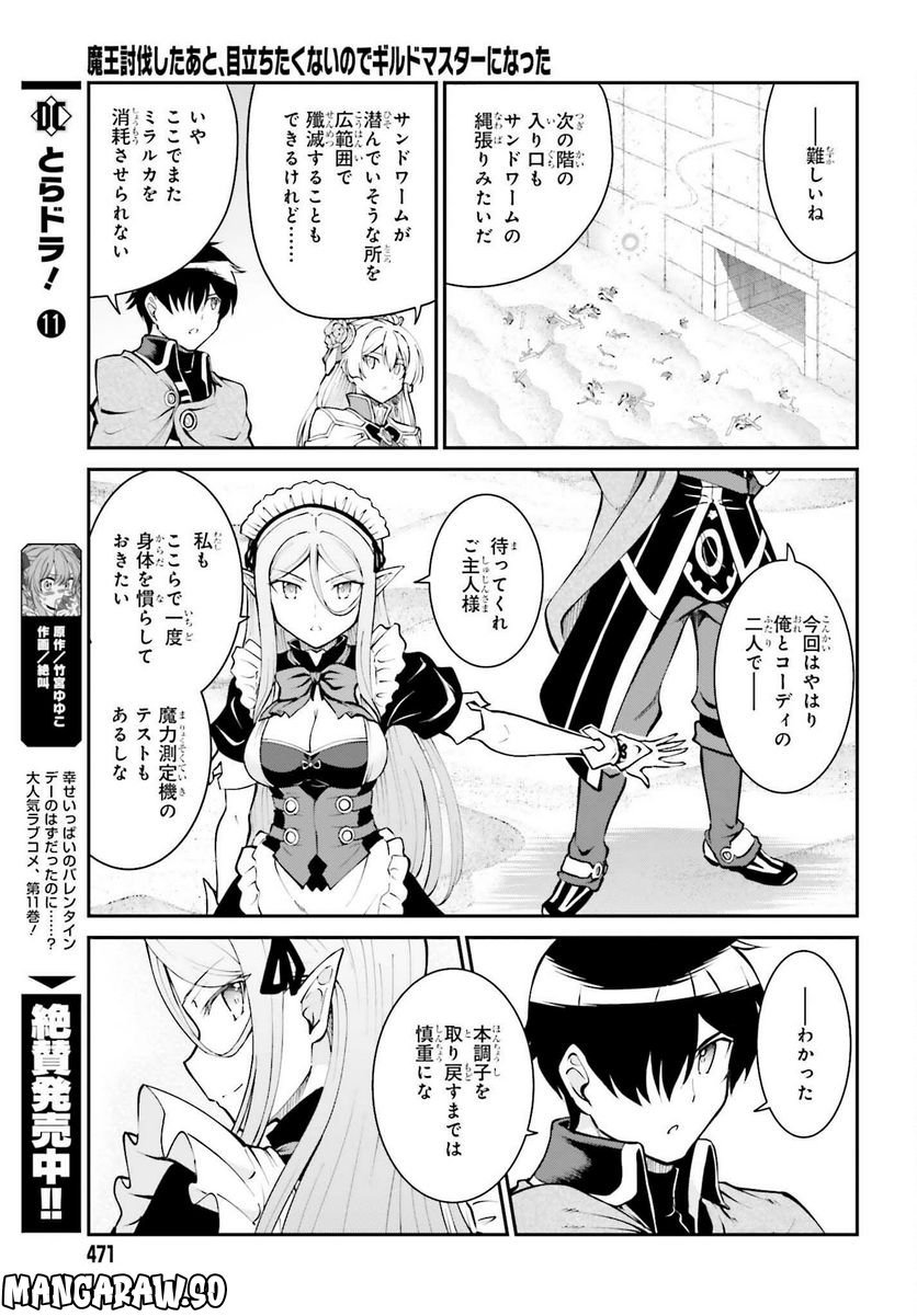 魔王討伐したあと、目立ちたくないのでギルドマスターになった 第40話 - Page 13