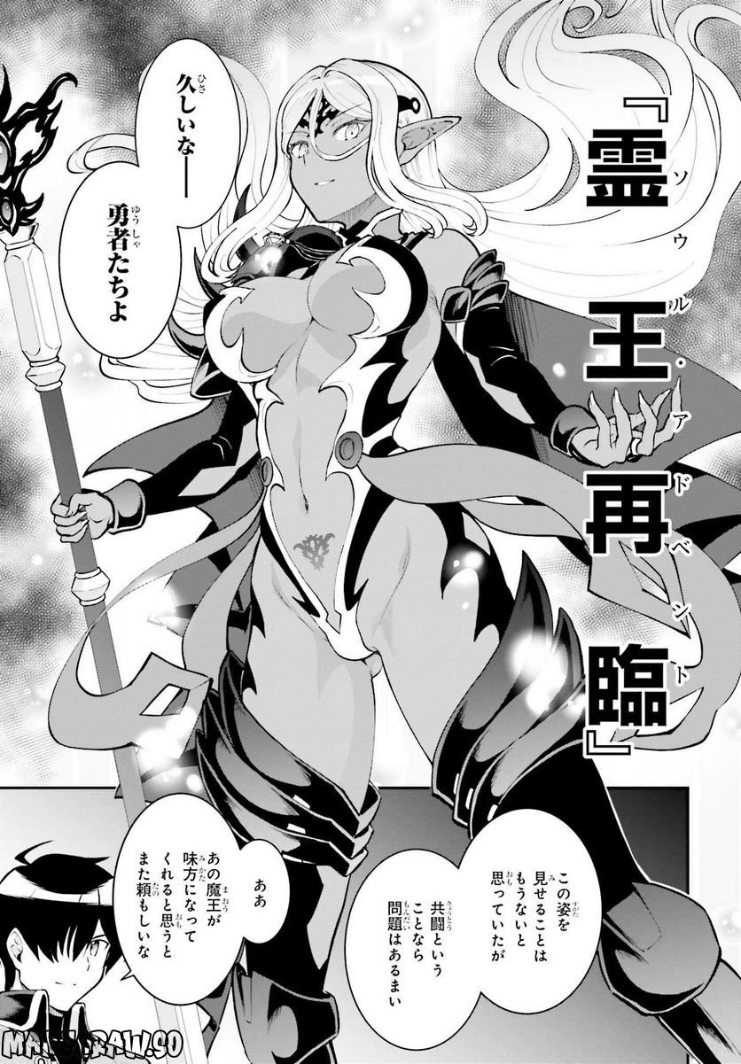 魔王討伐したあと、目立ちたくないのでギルドマスターになった 第40話 - Page 15