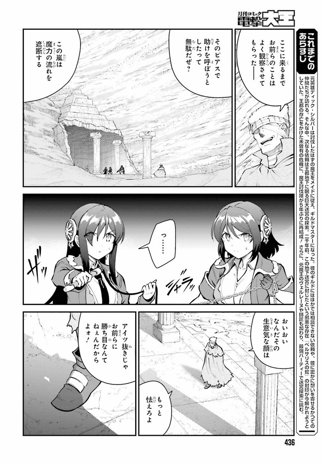 魔王討伐したあと、目立ちたくないのでギルドマスターになった 第42.1話 - Page 6