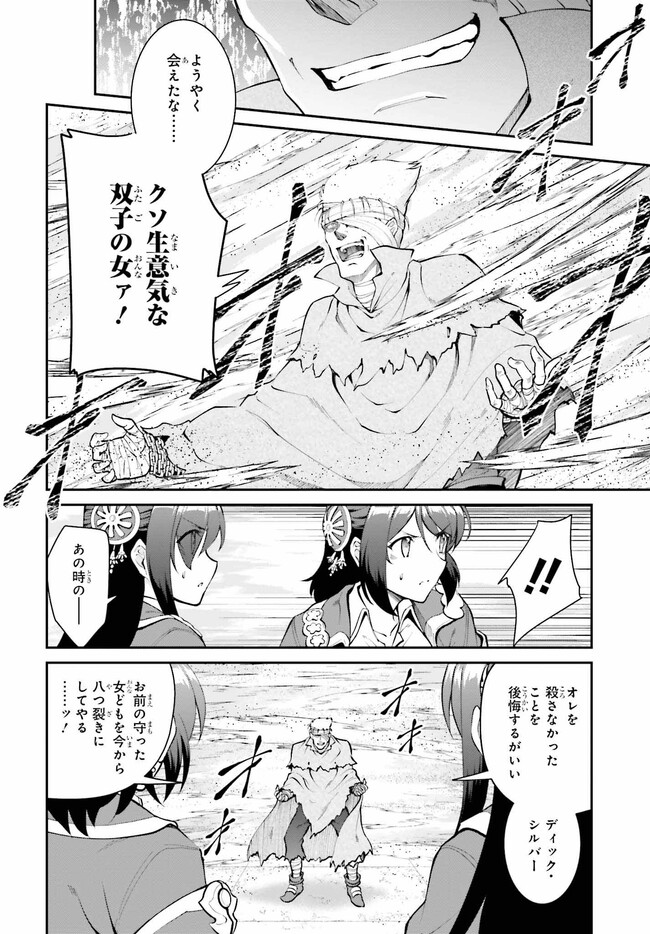 魔王討伐したあと、目立ちたくないのでギルドマスターになった 第42.1話 - Page 4