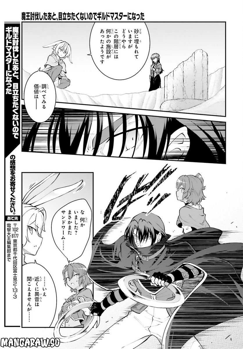 魔王討伐したあと、目立ちたくないのでギルドマスターになった 第41話 - Page 19