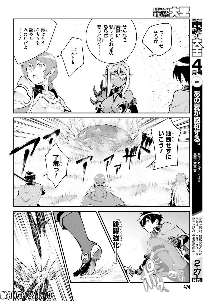 魔王討伐したあと、目立ちたくないのでギルドマスターになった 第40話 - Page 16