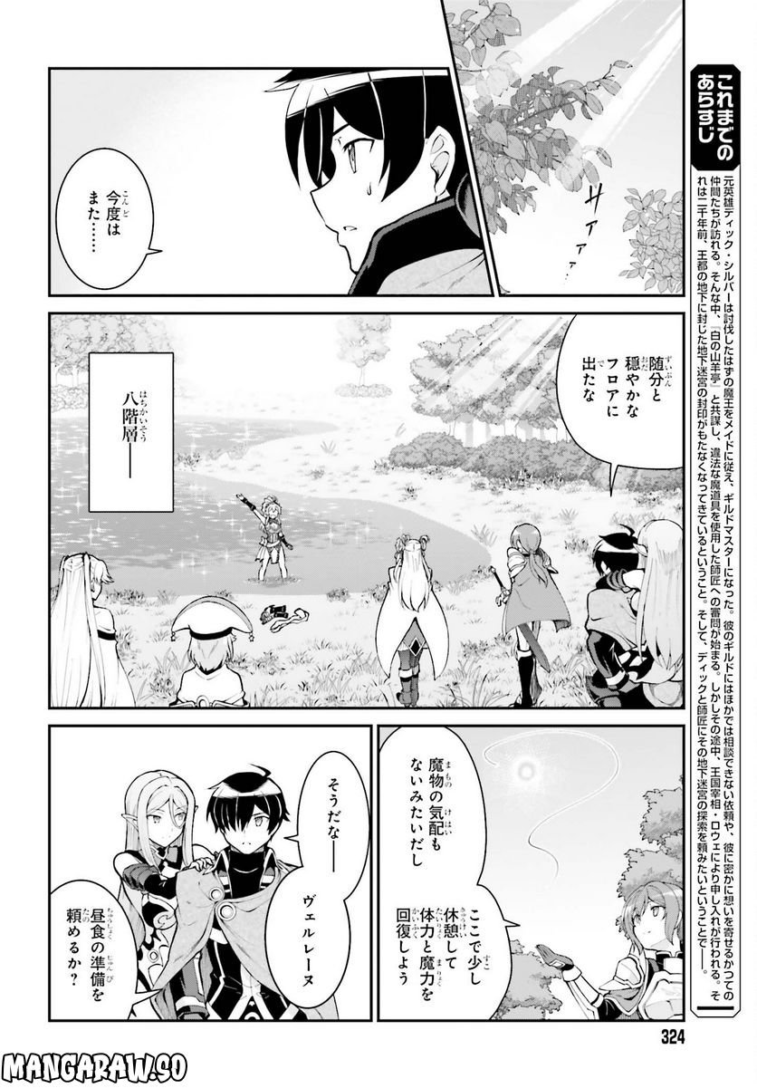 魔王討伐したあと、目立ちたくないのでギルドマスターになった 第41話 - Page 2