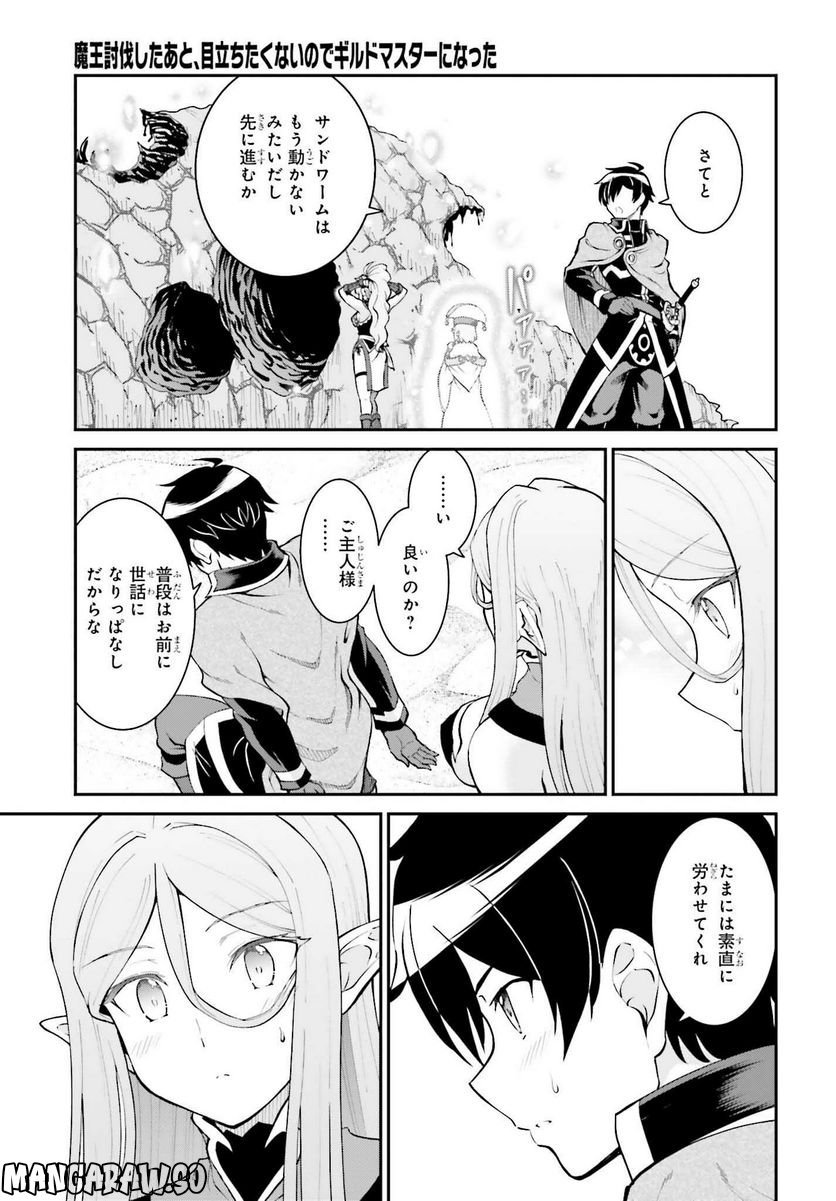 魔王討伐したあと、目立ちたくないのでギルドマスターになった 第40話 - Page 25