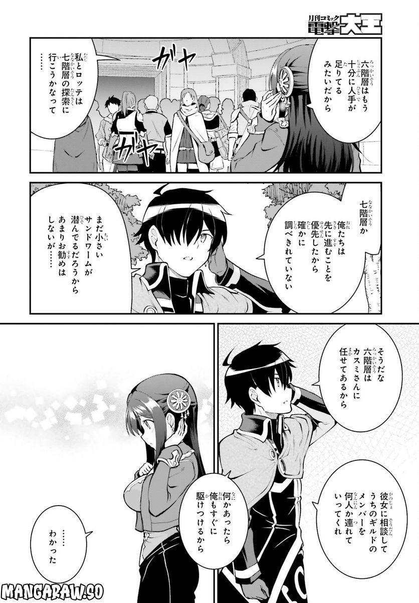 魔王討伐したあと、目立ちたくないのでギルドマスターになった 第41話 - Page 4