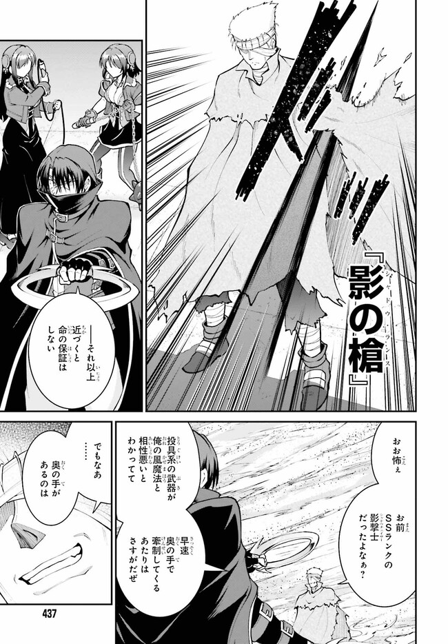 魔王討伐したあと、目立ちたくないのでギルドマスターになった 第42.1話 - Page 7