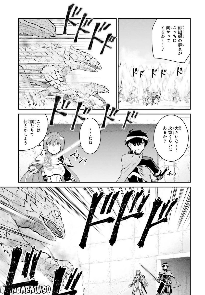 魔王討伐したあと、目立ちたくないのでギルドマスターになった 第40話 - Page 9