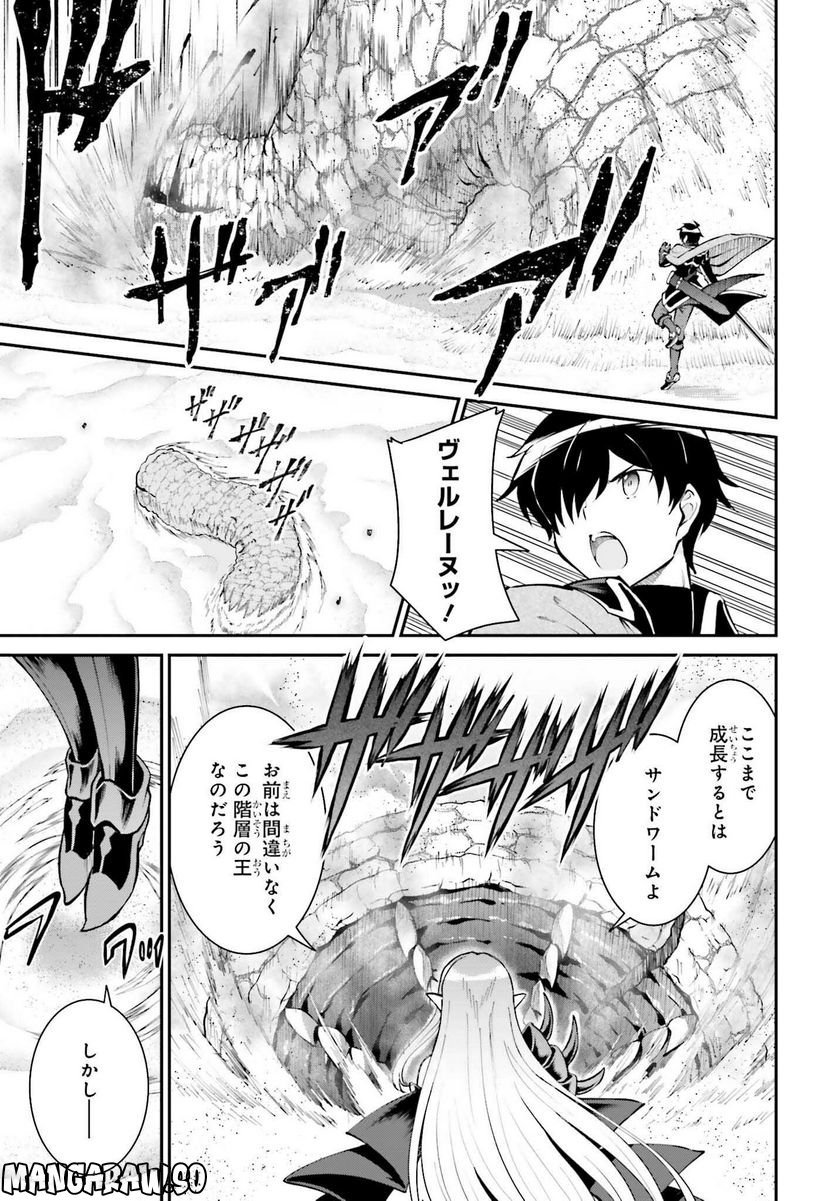 魔王討伐したあと、目立ちたくないのでギルドマスターになった 第40話 - Page 19