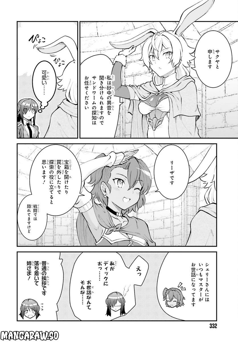 魔王討伐したあと、目立ちたくないのでギルドマスターになった 第41話 - Page 10