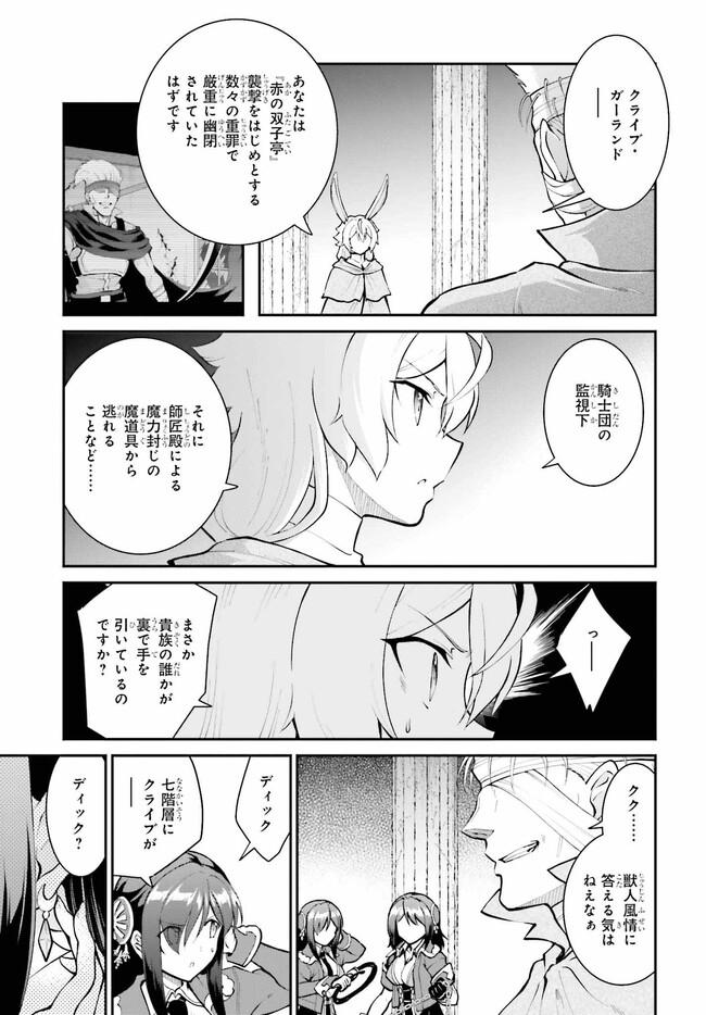 魔王討伐したあと、目立ちたくないのでギルドマスターになった 第42.1話 - Page 5