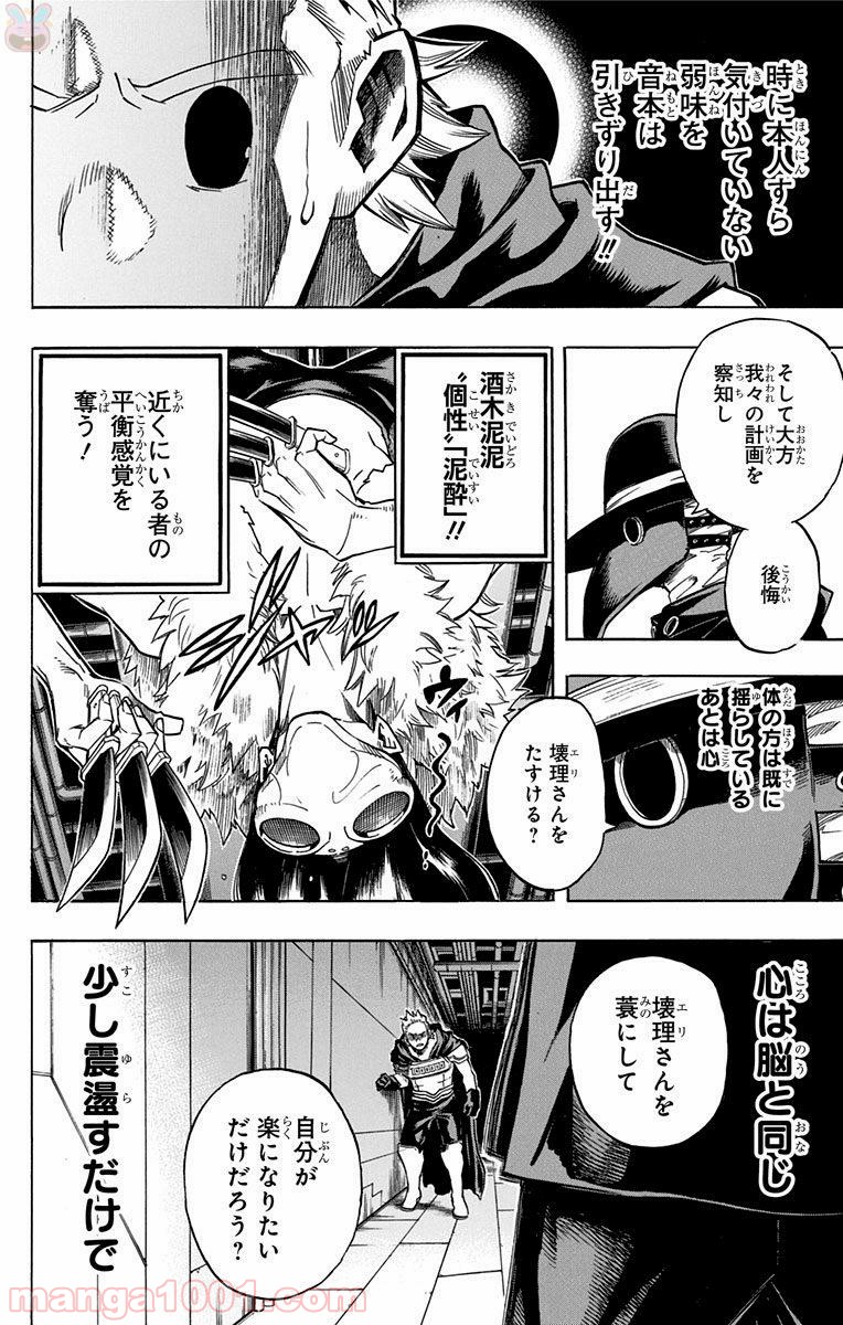 僕のヒーローアカデミア - raw - 第150話 - https://jppp.mangajikan.cc/jppp/05101551/necpqtx2fuy.jpg