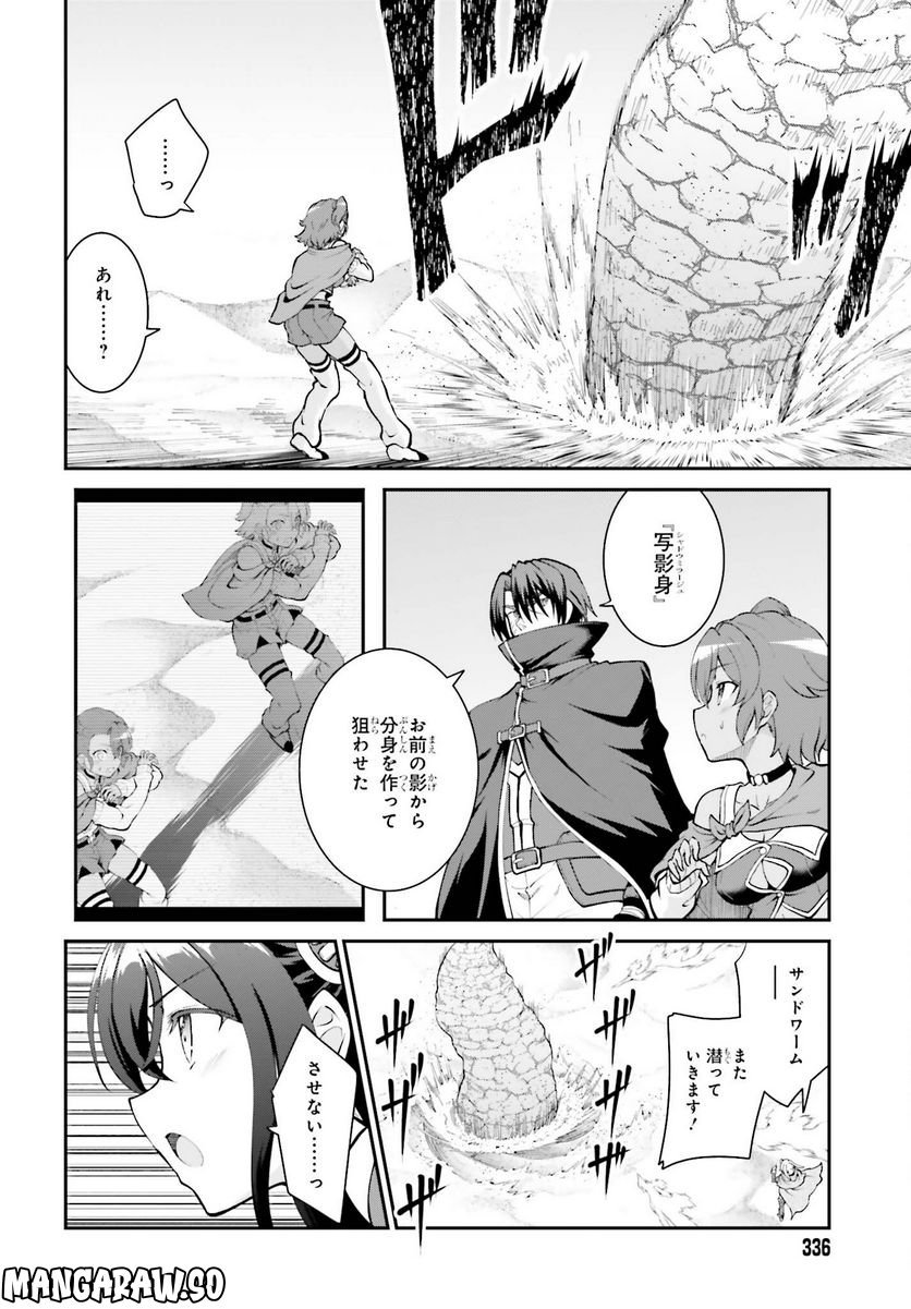 魔王討伐したあと、目立ちたくないのでギルドマスターになった 第41話 - Page 14