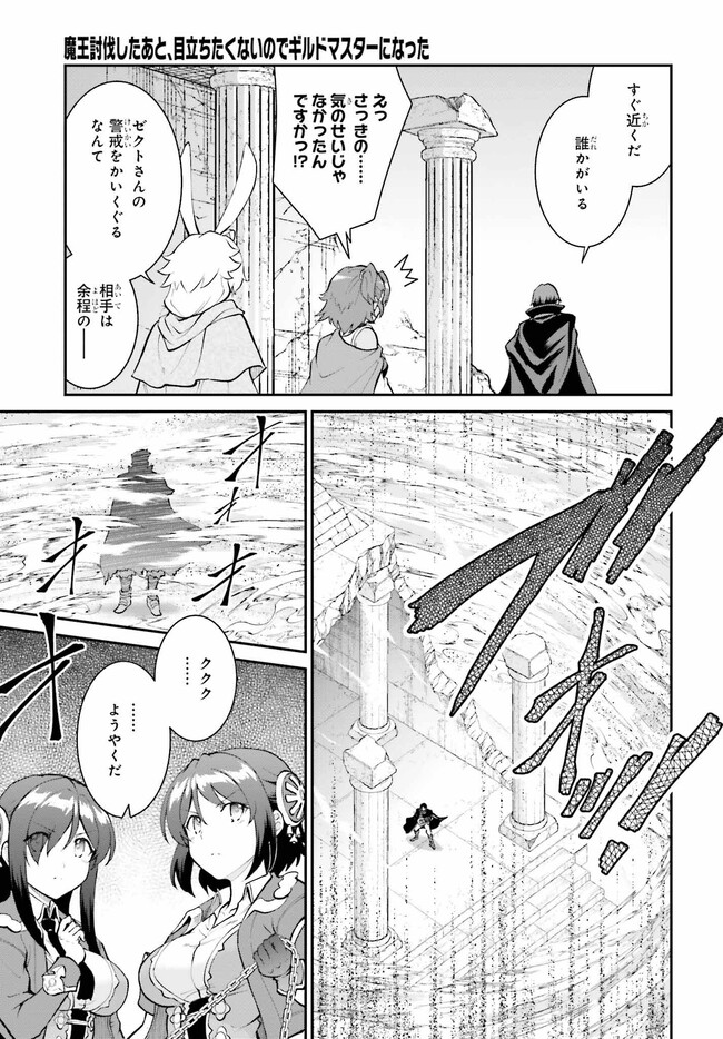 魔王討伐したあと、目立ちたくないのでギルドマスターになった 第42.1話 - Page 3