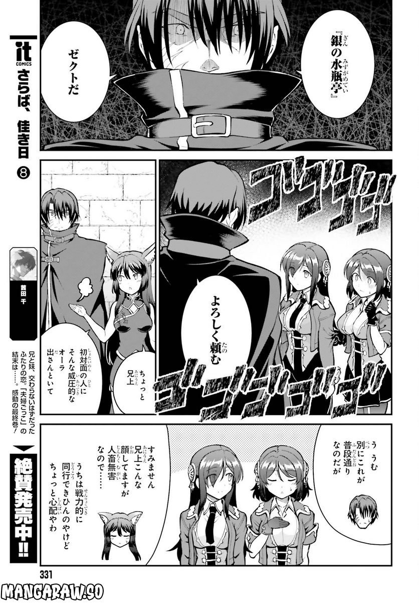 魔王討伐したあと、目立ちたくないのでギルドマスターになった 第41話 - Page 9