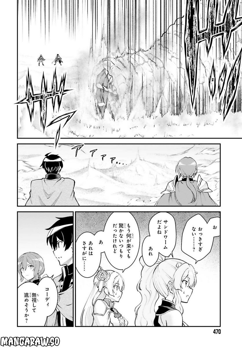 魔王討伐したあと、目立ちたくないのでギルドマスターになった 第40話 - Page 12