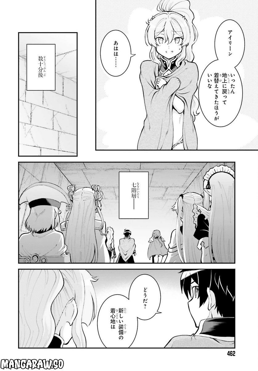 魔王討伐したあと、目立ちたくないのでギルドマスターになった 第40話 - Page 4