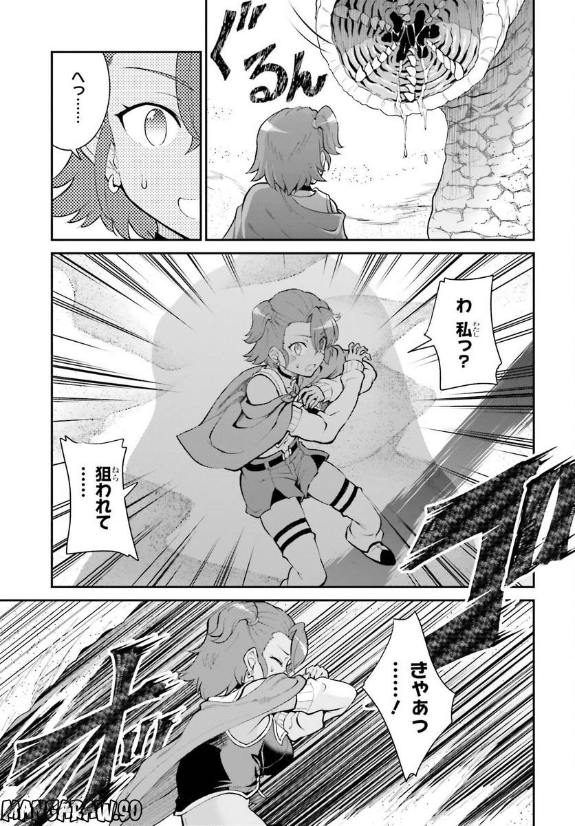 魔王討伐したあと、目立ちたくないのでギルドマスターになった 第41話 - Page 13