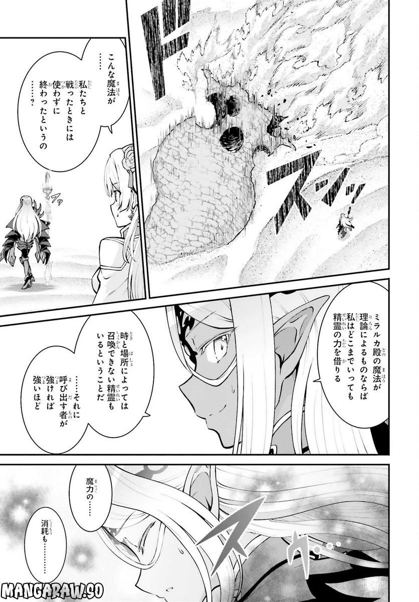 魔王討伐したあと、目立ちたくないのでギルドマスターになった 第40話 - Page 23