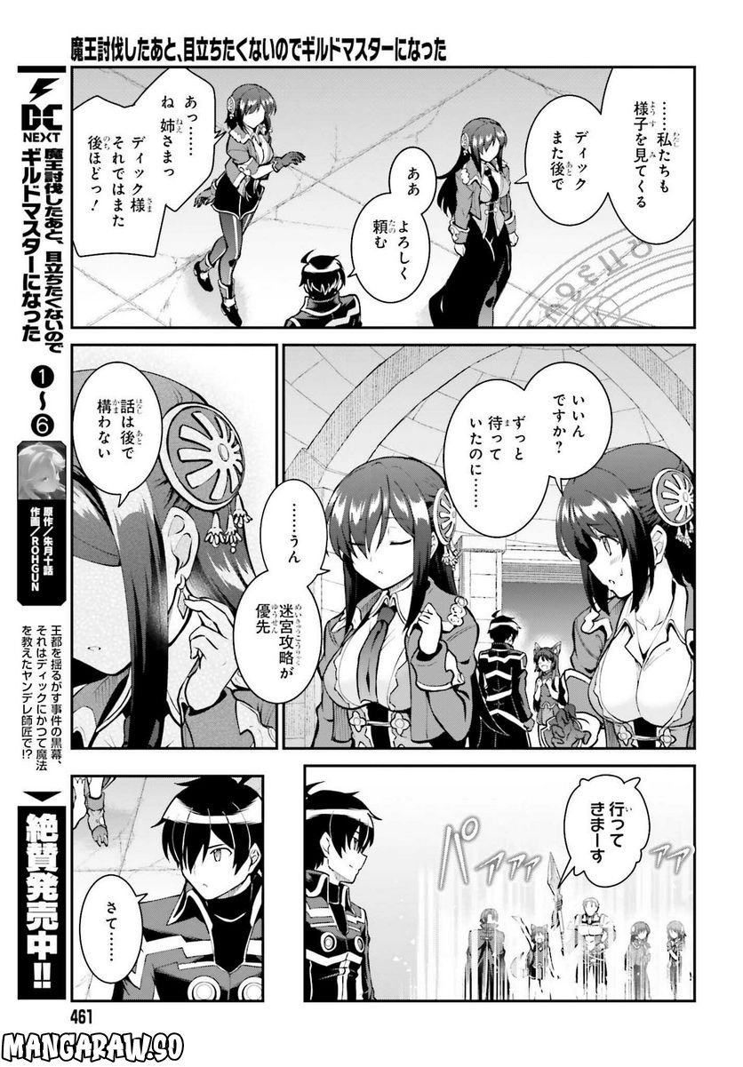 魔王討伐したあと、目立ちたくないのでギルドマスターになった 第40話 - Page 3