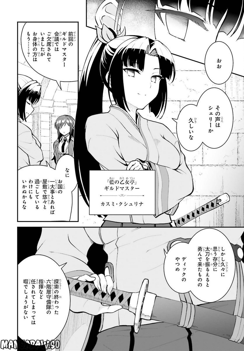 魔王討伐したあと、目立ちたくないのでギルドマスターになった 第41話 - Page 6