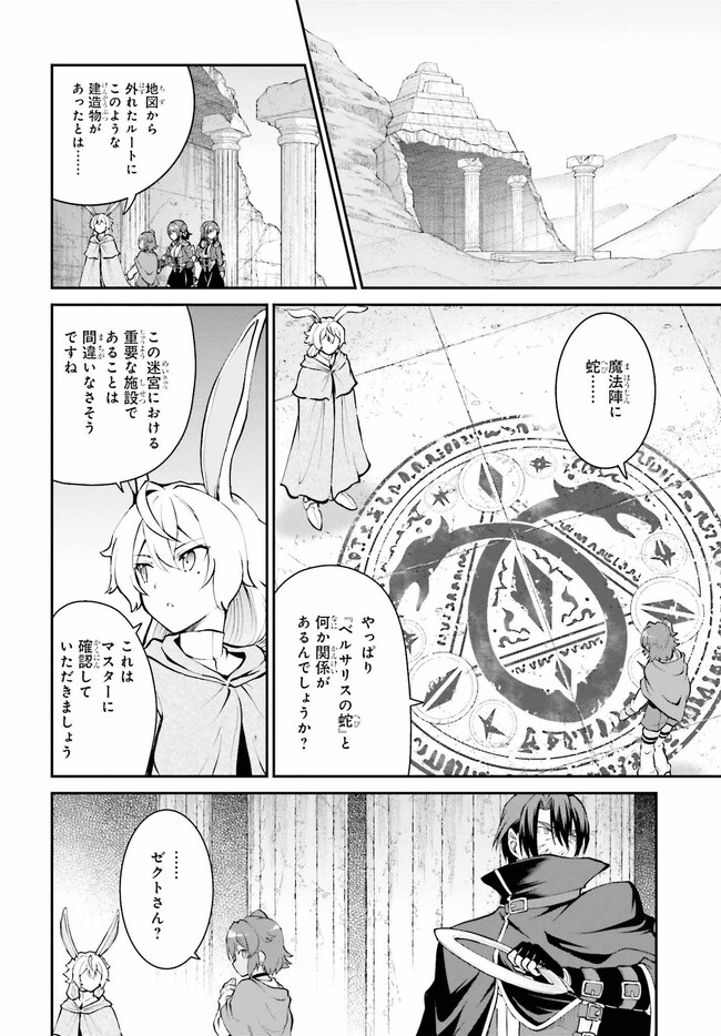 魔王討伐したあと、目立ちたくないのでギルドマスターになった 第42.1話 - Page 2
