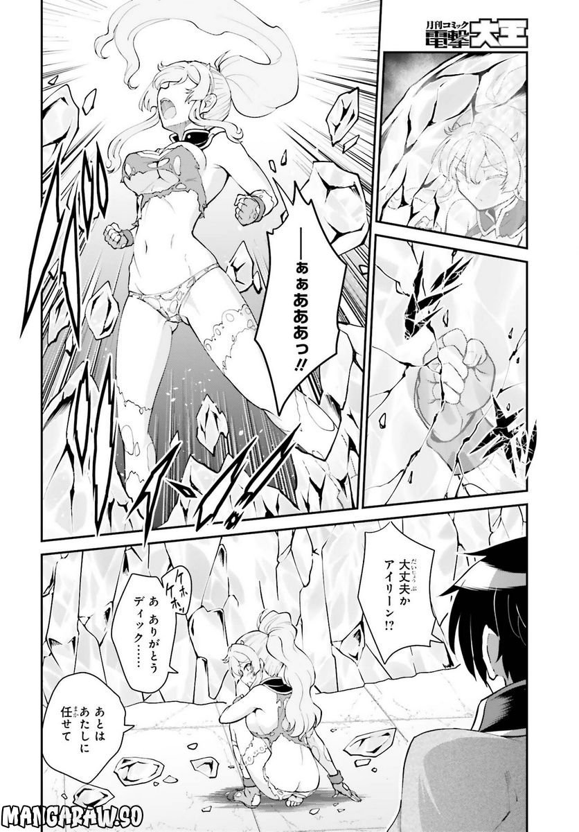 魔王討伐したあと、目立ちたくないのでギルドマスターになった 第39話 - Page 14
