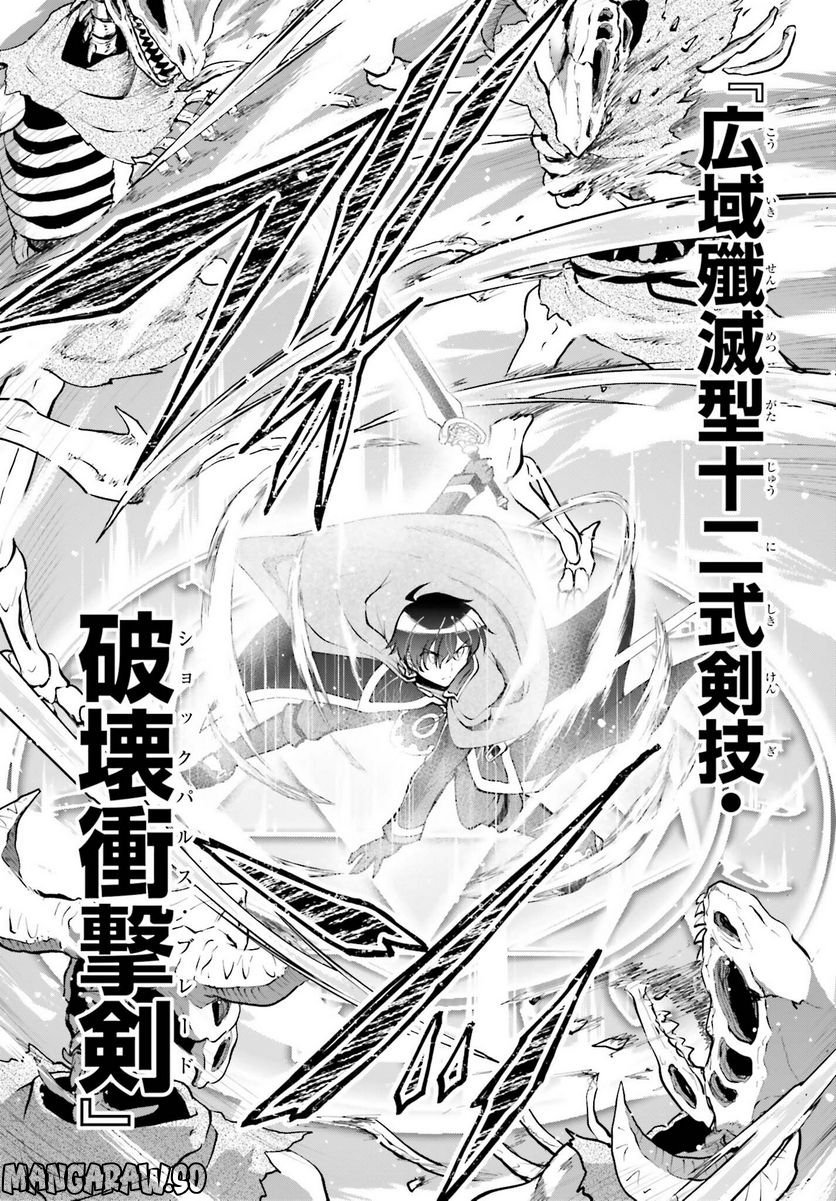 魔王討伐したあと、目立ちたくないのでギルドマスターになった 第39話 - Page 7